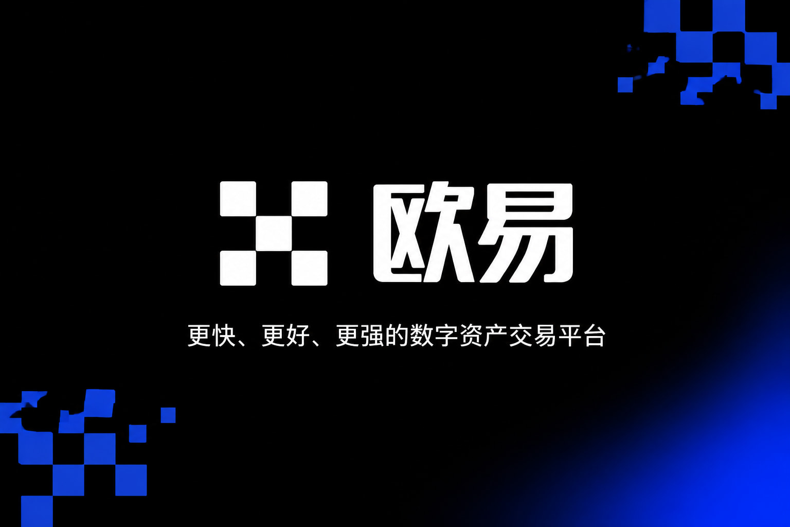下载欧交易所最新app官方app下载